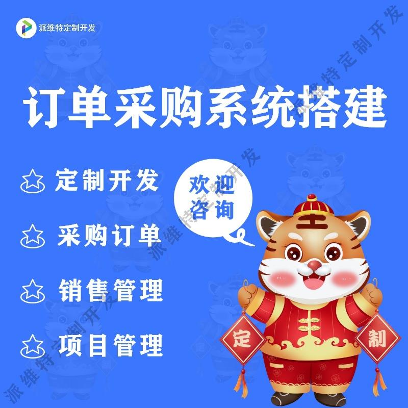 订单采购系统搭建物流集运货运订单管理平台开发网站建设