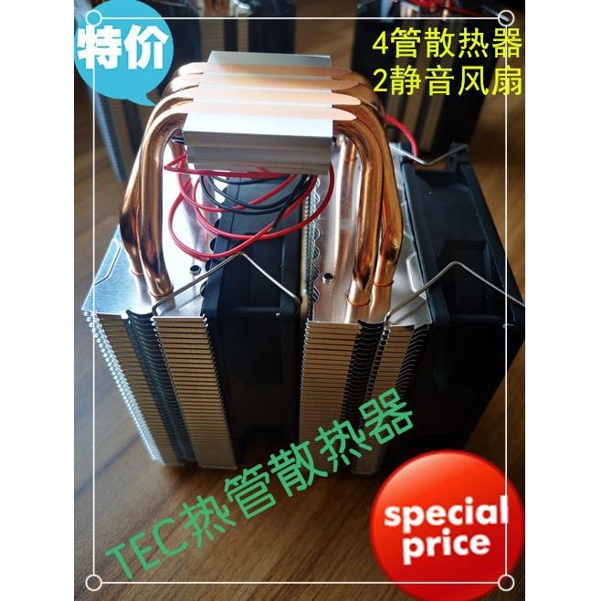 TEC半导体电子致冷制冷片帕尔贴热管散热器4铜管配2个风扇