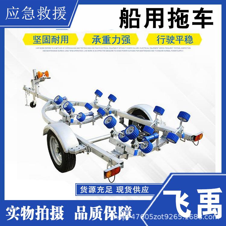 应急救灾船用铝合金拖车简易单轴抗洪船用搬运车玻璃钢冲锋舟拖车