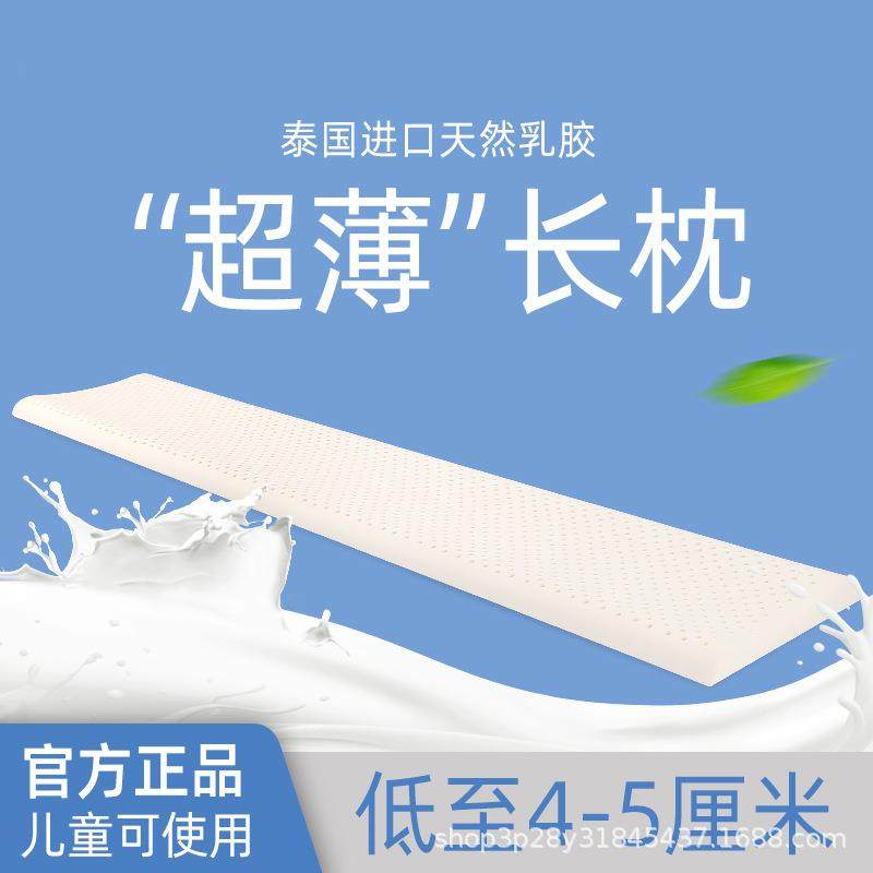 泰国乳胶 双人长枕头儿童超薄情侣低枕加长款1.2m1.5米1.8护颈枕