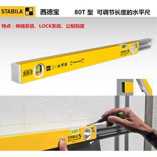 进口德国 STABILA西德宝 80T系列 可伸缩带刻度水平尺18879/18880