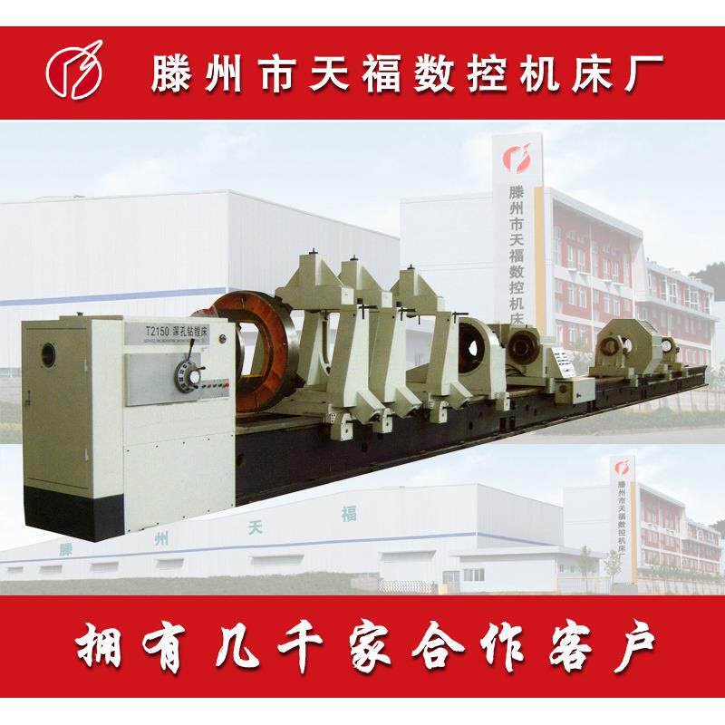T2150型重型深孔钻镗床 深孔镗钻床 重型深孔镗床 重型深孔钻床