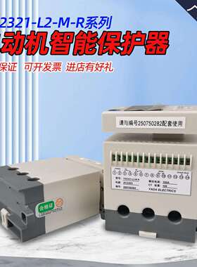 雅达 YD2310P-SD 0-100A 电机保护控制器 DC4mA-20mA RS485