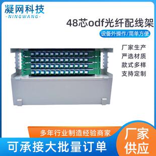 48芯SC单多模万兆满配ODF配线架 19英寸标准机架式单元体熔纤盘