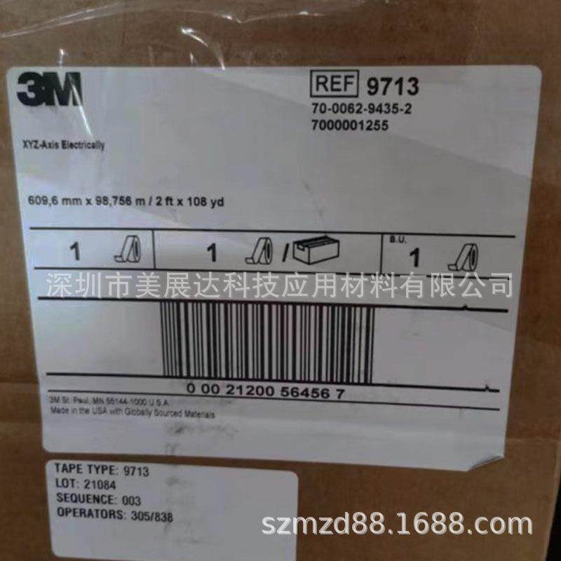 现货3M9713三方位异向无基材导电EMI屏蔽胶带散料模切加工