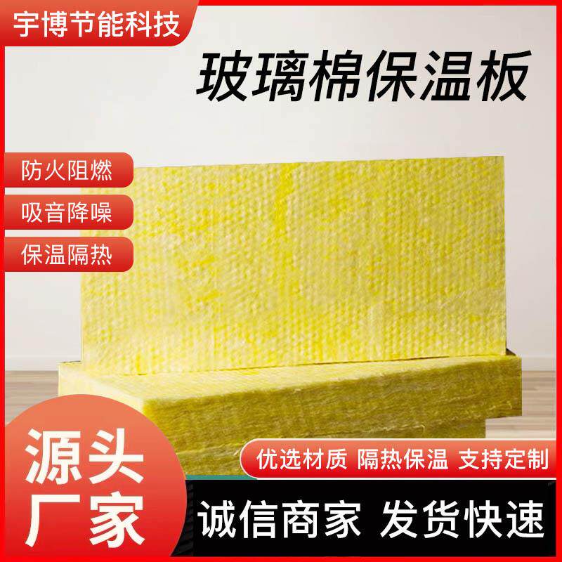 离心玻璃棉保温板玻璃纤维隔热棉屋顶外墙保温板吸音降噪防火板