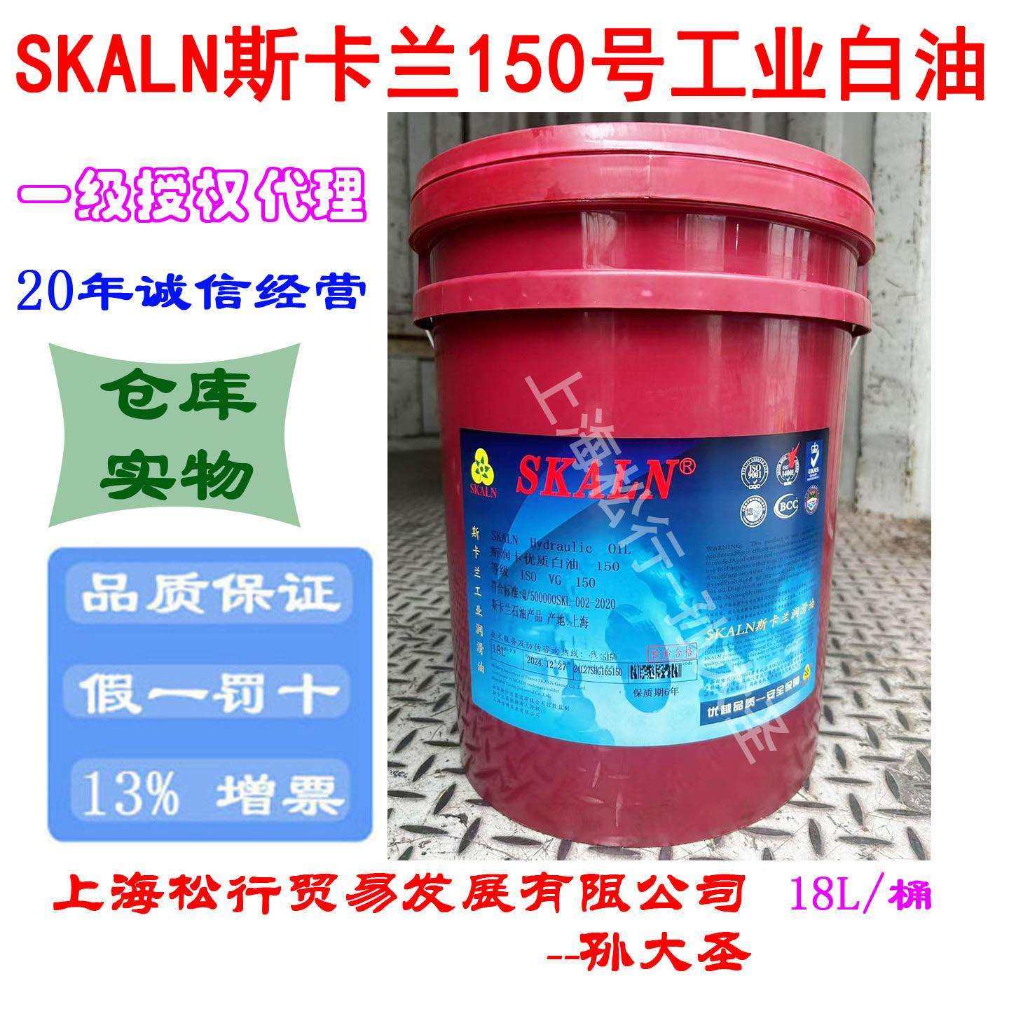 斯卡兰斯润卡工业级150号白油 SKALN国标150#工业白矿物油 18L,鲜花速递/花卉仿真/绿植园艺,割草机/草坪机,淘宝优惠券,粉丝福利购,淘宝优惠卷