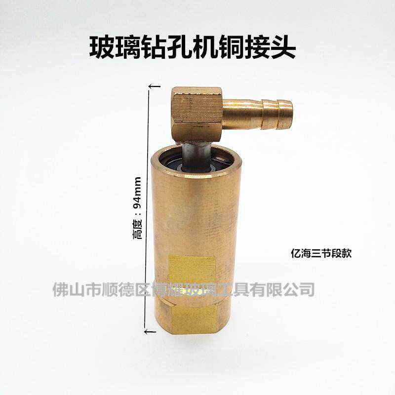 玻璃机械配件 玻璃钻孔机铜水嘴口径18.5mm 三节段打孔机铜接头