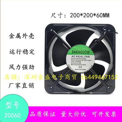 SAKAGUCHI 轴流风扇S20060HA2BL 20CM机柜散热风扇 220V0.45A