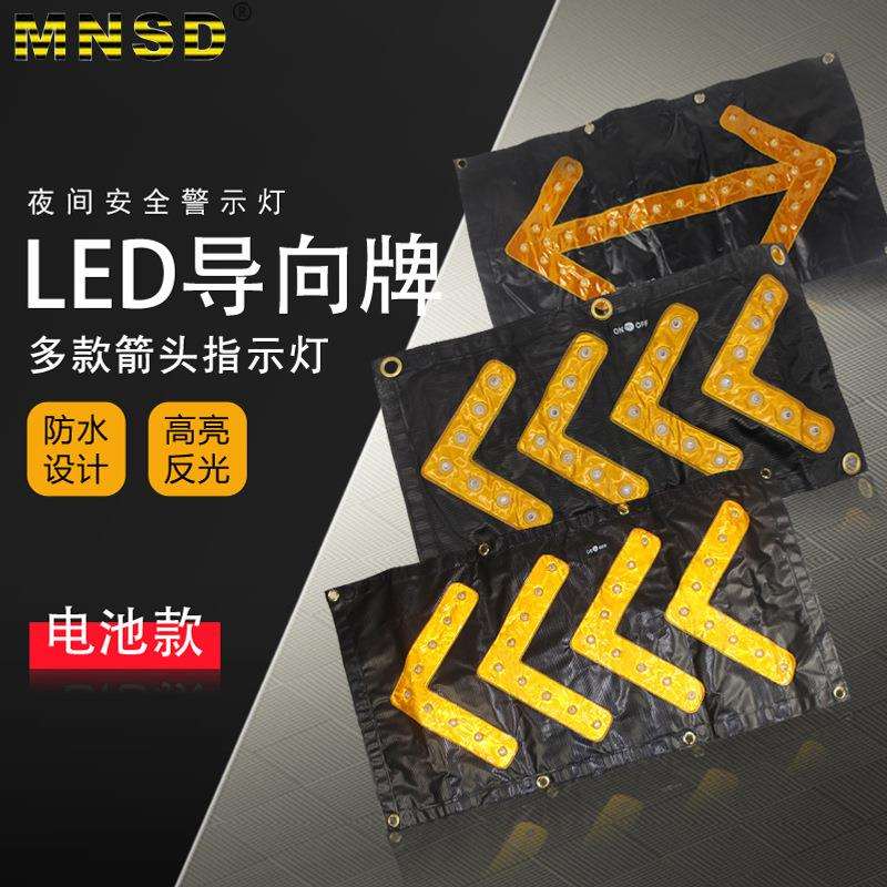 MNSD LED箭头导向牌灯 道路导向牌箭头灯 汽车诱导标示灯磁吸车载