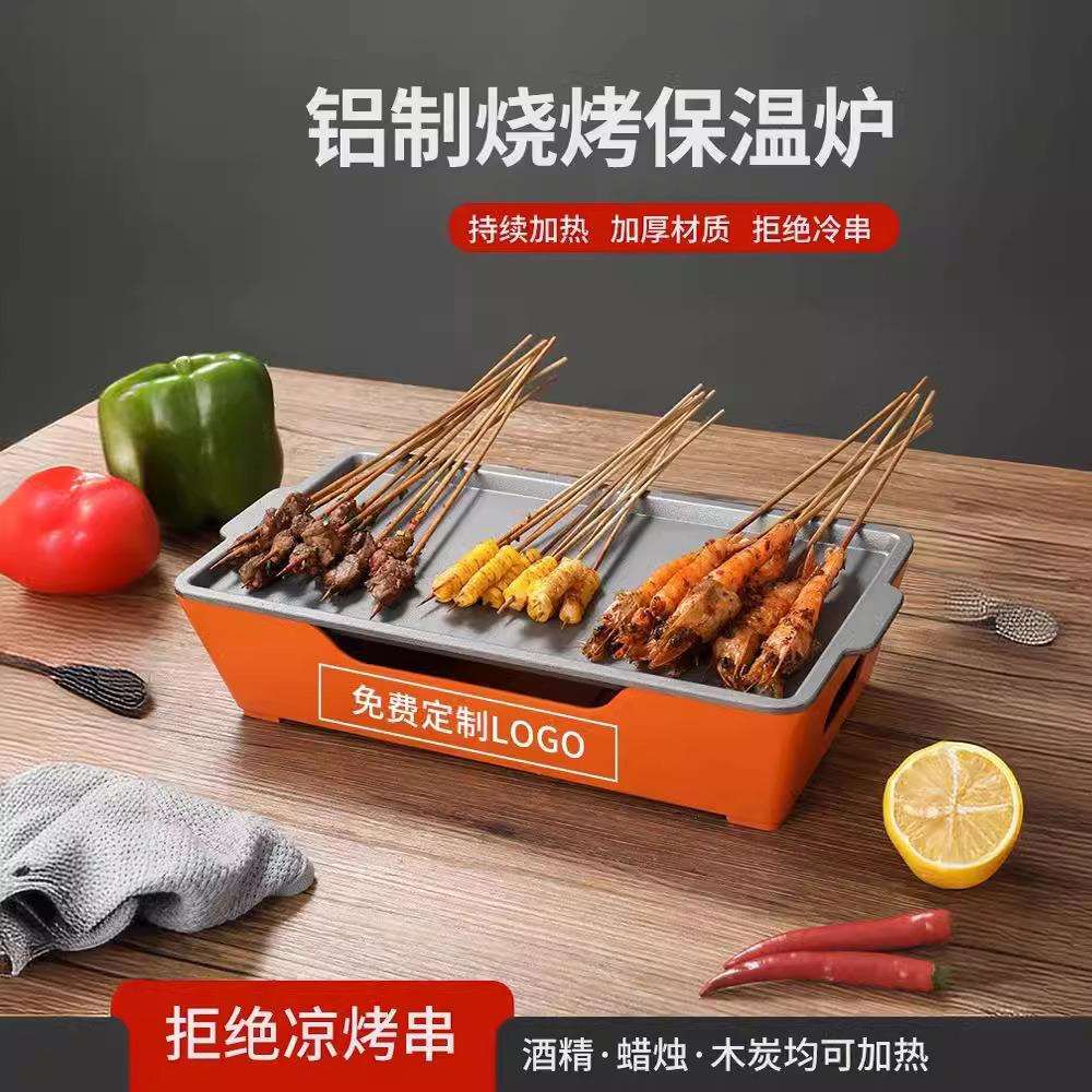 铝合金保温炉热串炉商用烤鱼烤串烧烤盘不沾羊排盘加热酒精烧烤炉