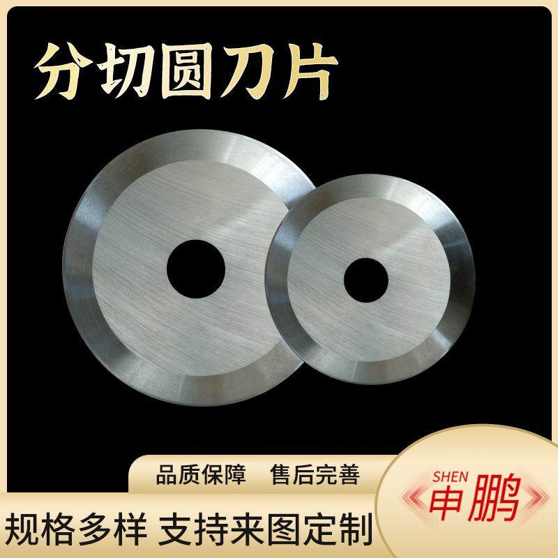 厂家直销分切圆刀片高速合金分条机分割片熔喷布分切刀多种材质,五金/工具,其他机械五金,淘宝优惠券,粉丝福利购,淘宝优惠卷