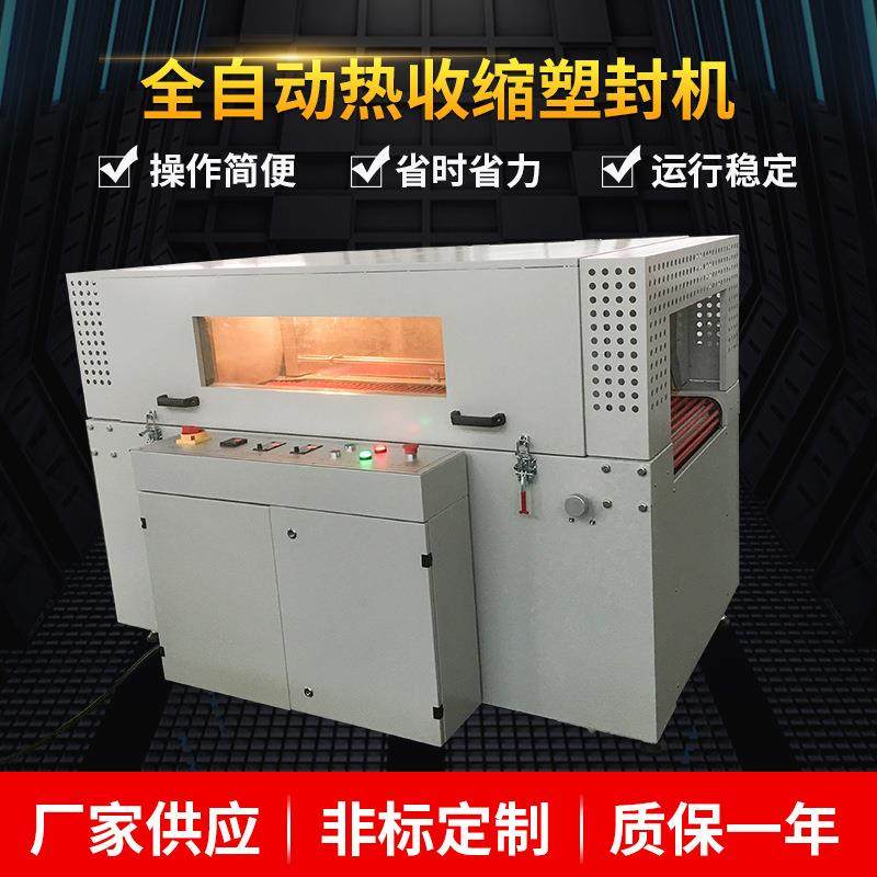 厂家供应塑料薄膜收缩炉边封型快递盒打包机全自动热收缩塑封机,五金/工具,其他机械五金,淘宝优惠券,粉丝福利购,淘宝优惠卷