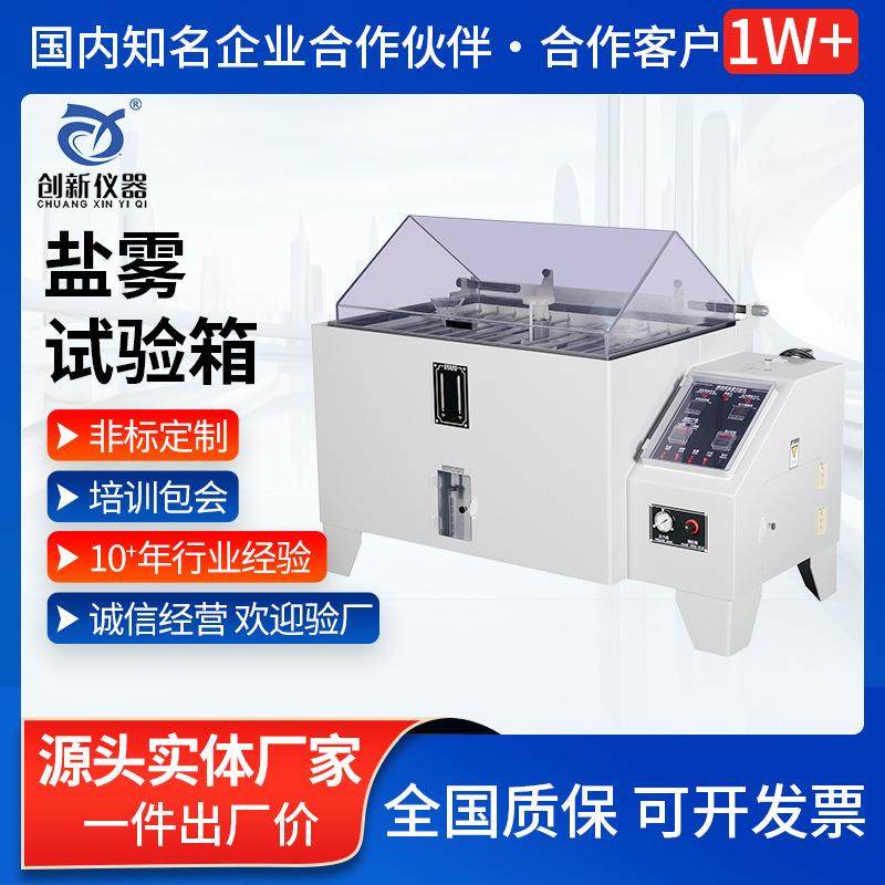 盐雾试验箱60/90/120/160盐雾试验机酸性盐水喷雾五金耐腐蚀试验,工业油品/胶粘/化学/实验室用品,其他实验室设备,淘宝优惠券,粉丝福利购,淘宝优惠卷