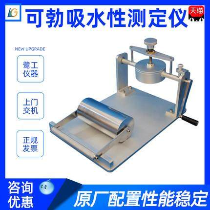 可勃吸水性测试仪Cobb可勃吸水度仪纸张纸板表面吸收性测定仪,工业油品/胶粘/化学/实验室用品,其他实验室设备,淘宝优惠券,粉丝福利购,淘宝优惠卷