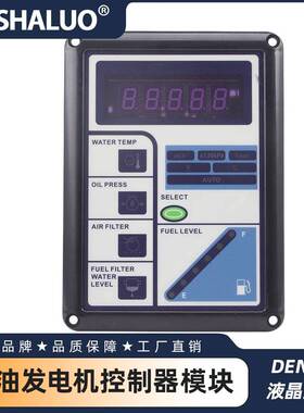 DENYO柴油发电机控制器模块液晶显示发电机组自动控制面板