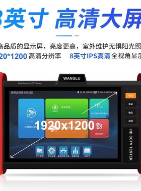 网路通8寸工程宝TLR视频监控测试仪K网络数字摄像机POE带HDMI