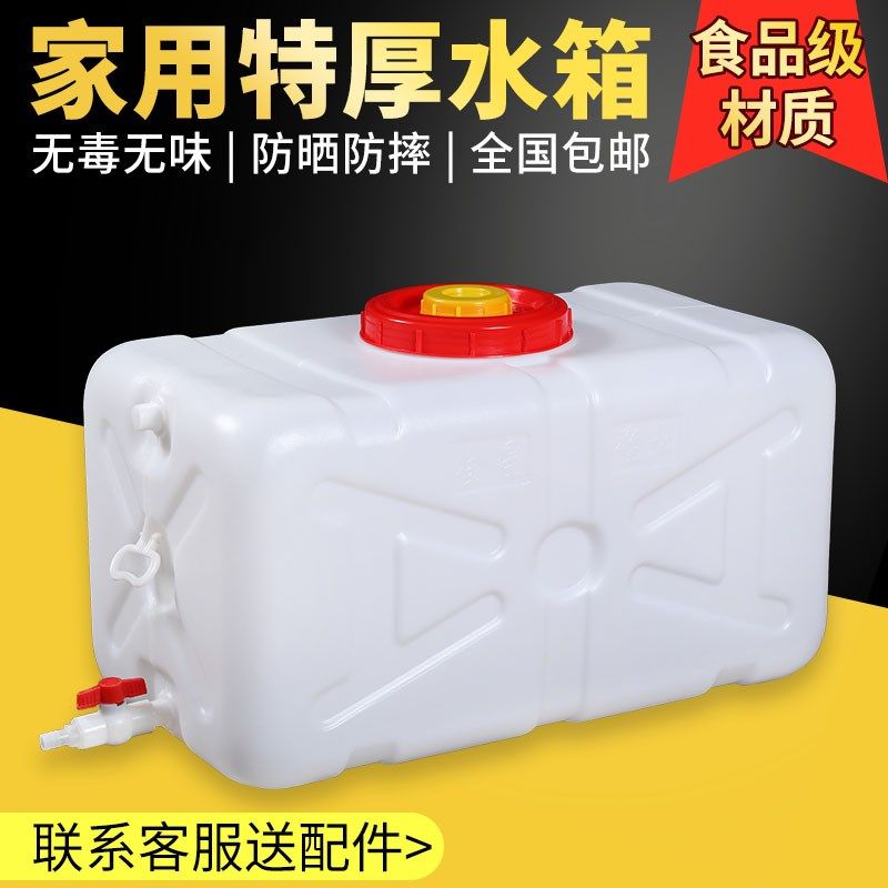 家用带盖水桶大容量加厚储水箱卧式长方形蓄水塔白桶蓄水罐车载桶,家庭/个人清洁工具,水桶,淘宝优惠券,粉丝福利购,淘宝优惠卷