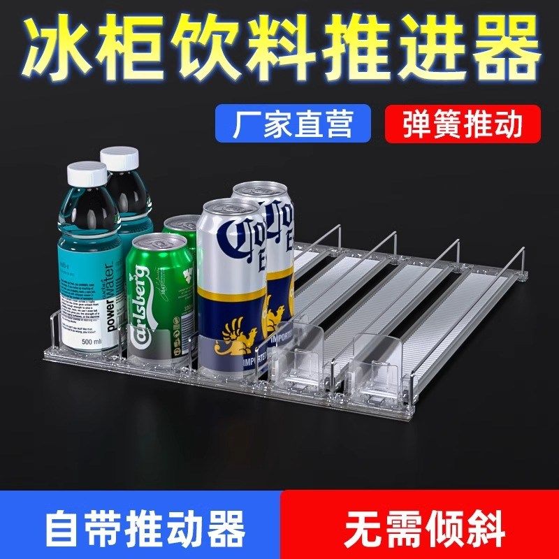 便利店冷柜自动补货冰柜滑轨专用饮料推进器冷藏柜可乐摆放陈列,收纳整理,冰箱分隔板,淘宝优惠券,粉丝福利购,淘宝优惠卷