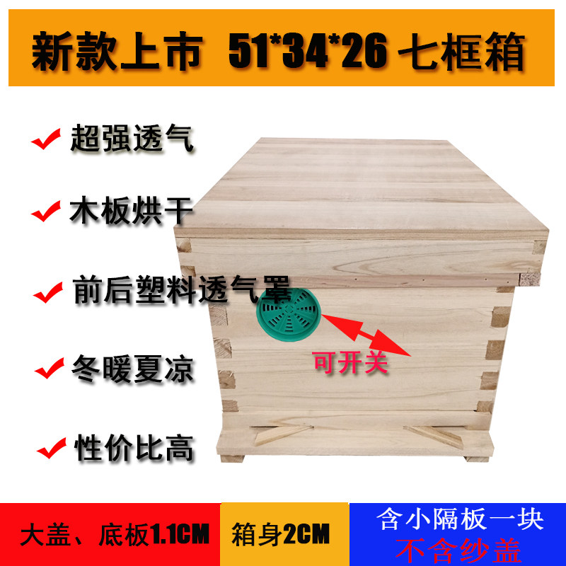 华亚新款透气观察窗中蜂专用七框蜂箱全标准中意蜂具杉木养蜂,畜牧/养殖物资,蜂蜜桶,淘宝优惠券,粉丝福利购,淘宝优惠卷