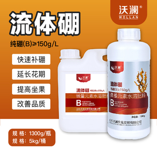 流体硼叶面肥喷施糖醇液体硼肥柑橘果树保花保果微量元素水溶肥料