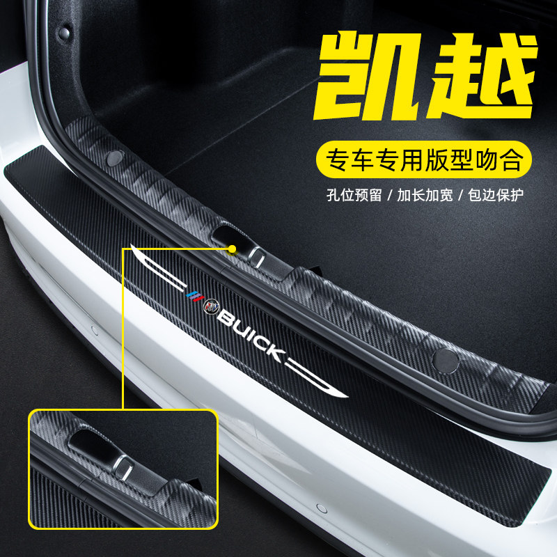 专用于别克凯越后备箱护板改装后门槛条汽车用品后护板装饰尾箱贴