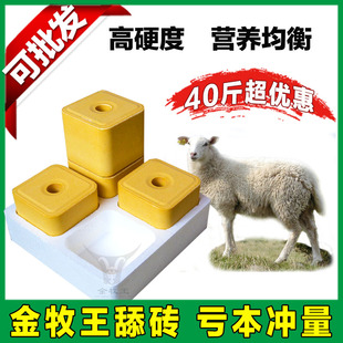 羊牛用舔砖舔块反刍用添砖添块盐砖添盐微量元素畜牧盐砖舔盐石