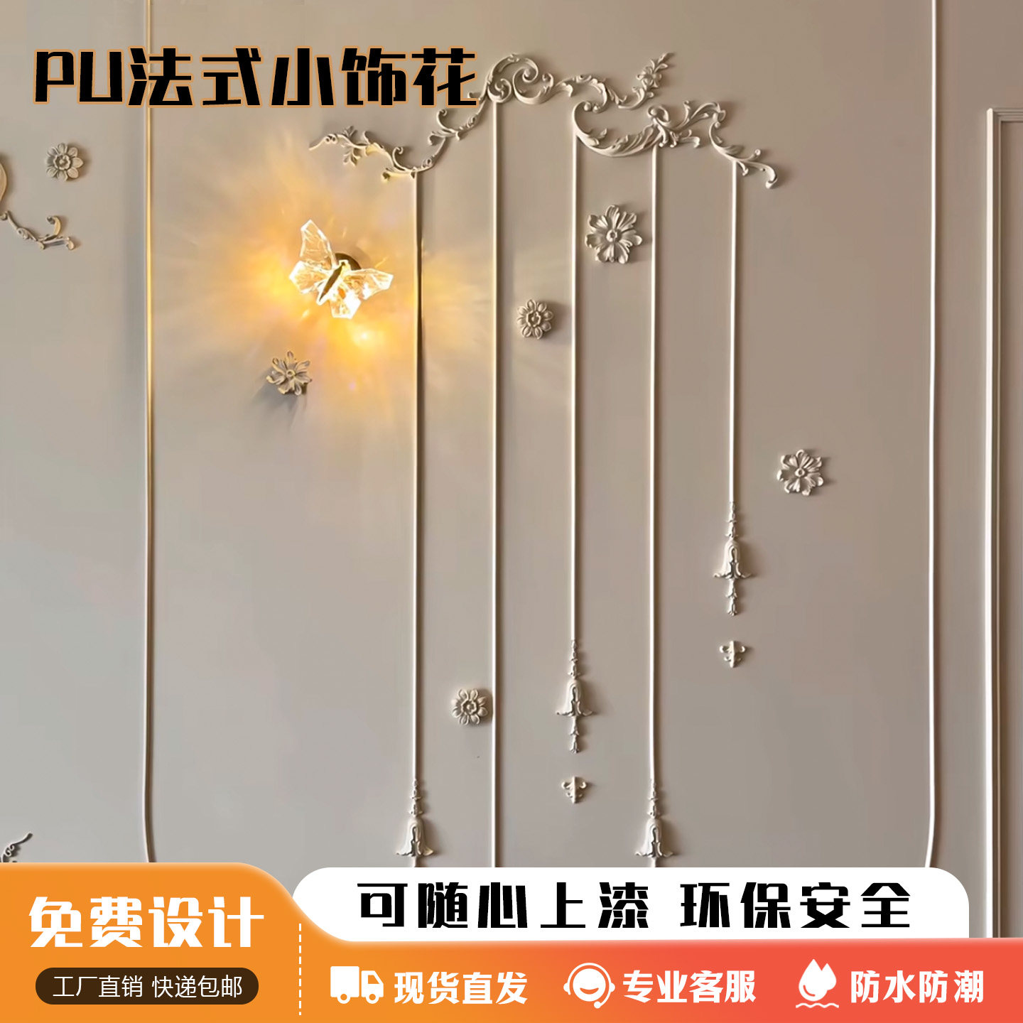 PU材质精细雕刻立体精致光滑漆面