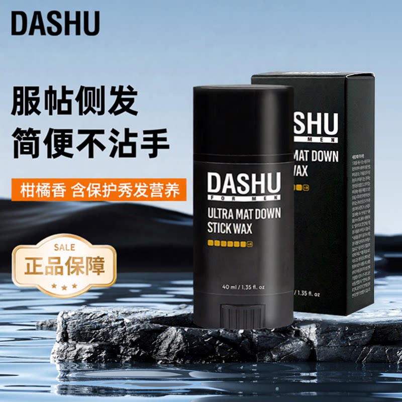 DASHU男士发蜡棒保湿定型图片