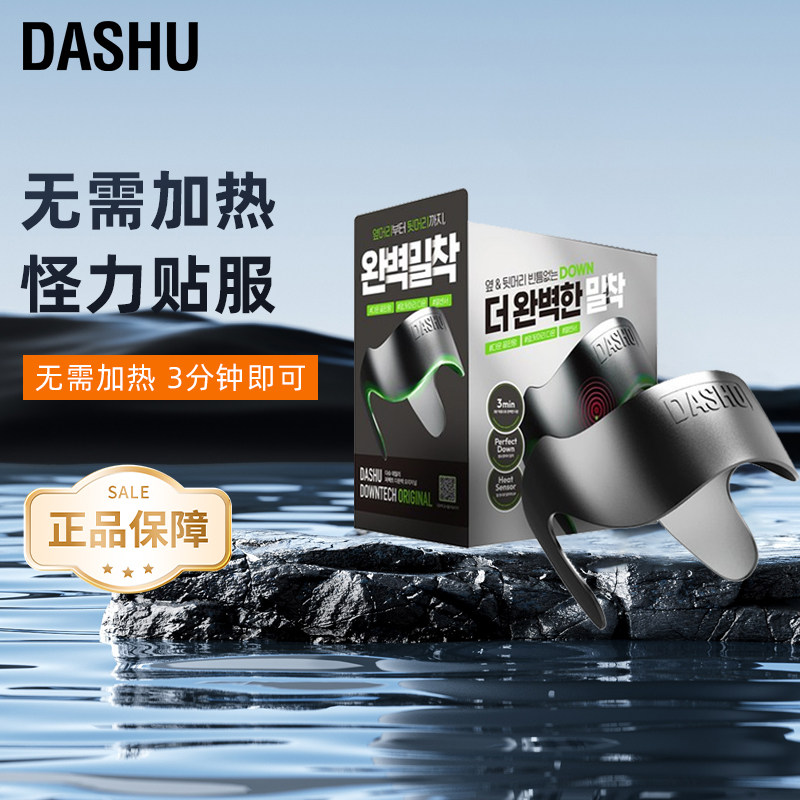 韩国直邮DASHU发箍式男士造型服帖模具方便快捷轻便发型鬓角定型