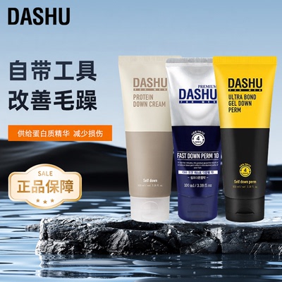 DASHU服帖软发膏定型柔顺
