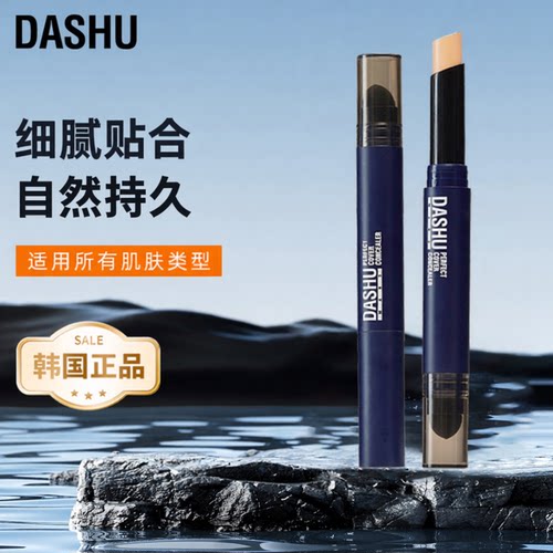 DASHU韩国男士遮瑕膏带刷头持久
