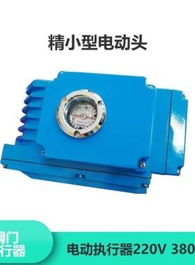 精小型电动执行器 输出开关量 带远控就地开关执行机构 FRY-05