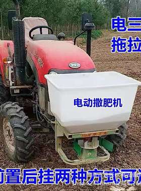 家用电动三轮车后挂式施肥机120KG大容量农用撒肥机多功能播种机