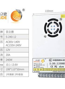 立德百12V20A开关稳压直流输出电0源市城亮化工程24614W室内电源