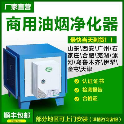 高空油油烟净化器商用高化空油烟JLW净器厨房餐饮店除烟烟雾净化
