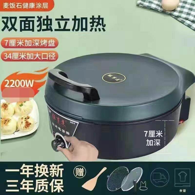 电涮饼铛加深可洗7厘米饼铛家用双面加热煎烤煎1饼烙拆饼烤锅电火