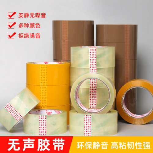 三工牌 淘宝办公无声胶带静音快递打包封箱透明咖啡色封口胶