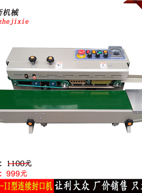 FRD-1000II型连续塑料封口机/连续自动封口机 印字封口机