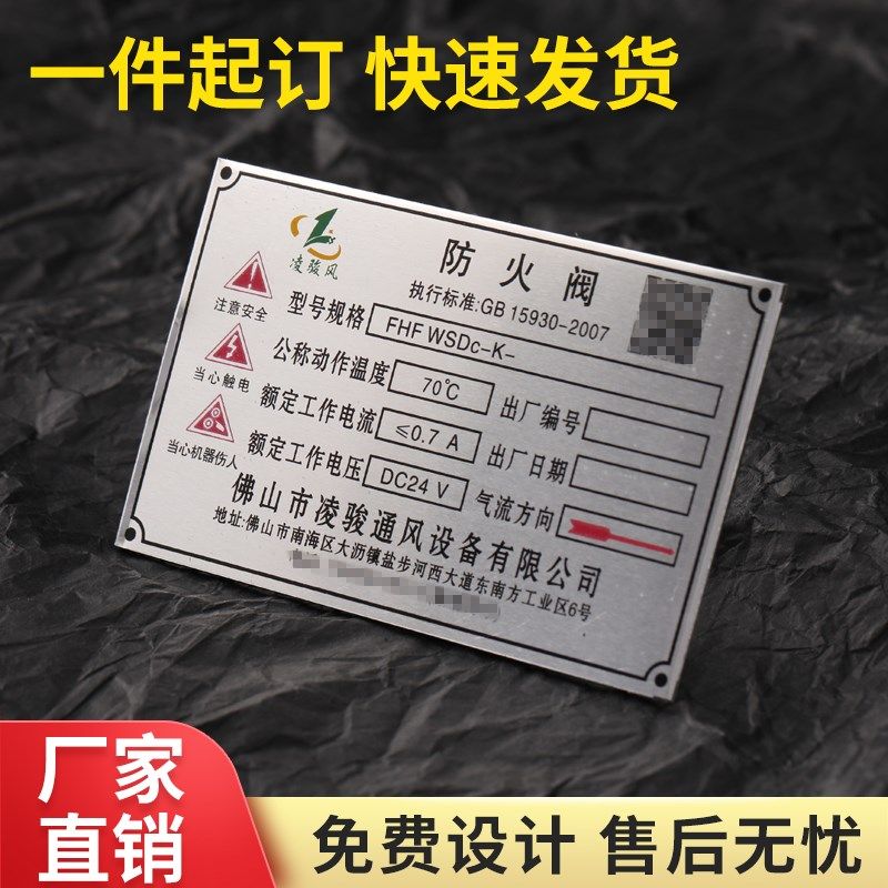 定制铭牌不锈钢标牌机械铭牌丝印铝牌树牌uv印刷配电箱铭牌摸具铭