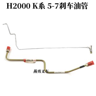 5吨 叉车刹车油管 适用合力叉车H2000 K系 连接分泵 7T刹车油管