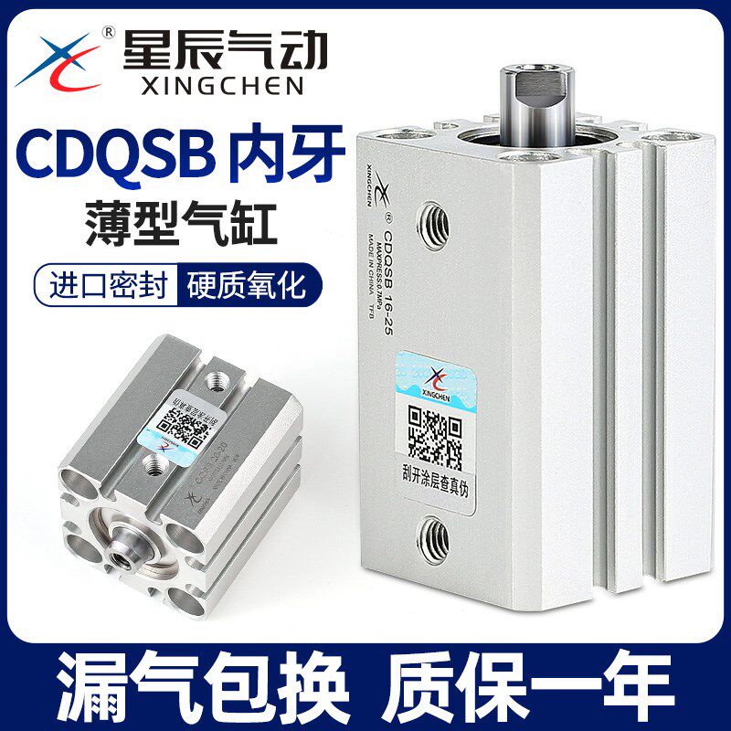 星辰气动薄型气缸CDQSB12/16/20/25-5D*10*15X50DX30X75D*40D内牙