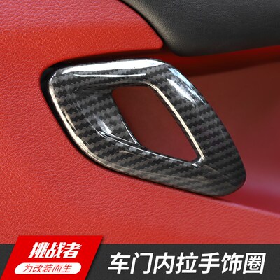 适用14年后道奇挑战者Challenger内饰改装车门内拉手饰圈装饰配件