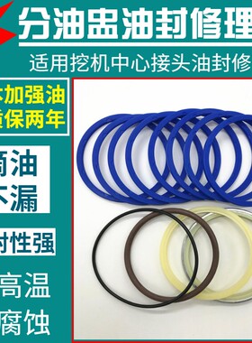 卡特E312 200 320V2 320B C D挖掘机行走分油盅中心接头油封O型圈