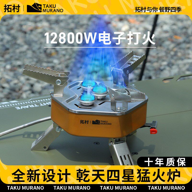 拓村灶具露营野炊装备全套卡式炉便携式炉子防风燃气炉四星炉灶