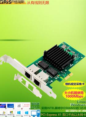 GRIS PCIE视觉采集卡X1千兆网卡X4服务器双口INTEL英特尔I350T2台