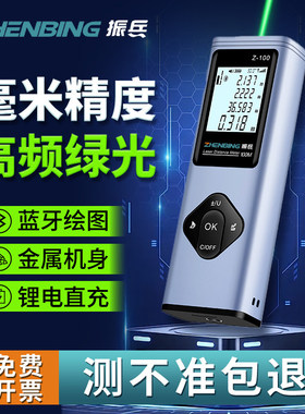 振兵绿光测距仪高精度红外线 线激光尺户外手持电子尺蓝牙CAD测绘