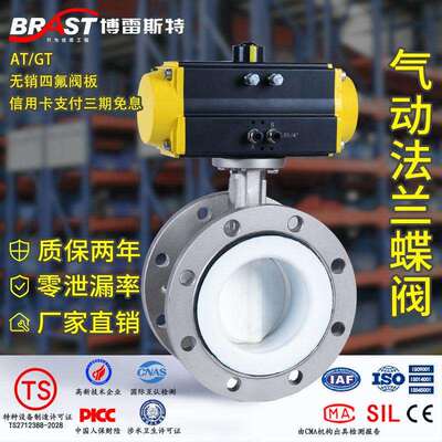 K气动不锈钢法兰全衬四氟蝶阀D641F4-10/16P304阀板PTFE阀座ATGT