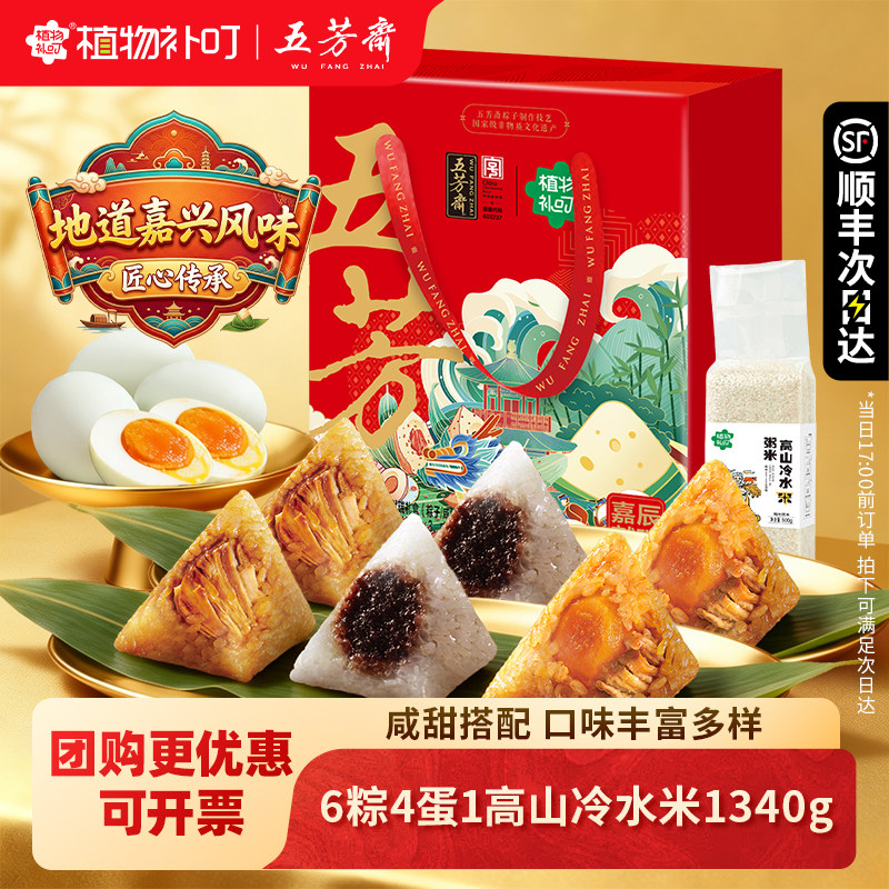 五芳斋嘉辰献瑞端午粽子礼盒