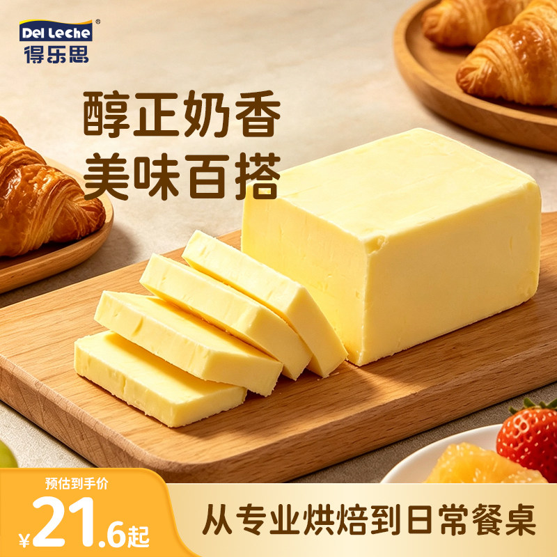得乐思淡味动物黄油阿根廷原装进口家用烘培面包糕点煎牛排用200g